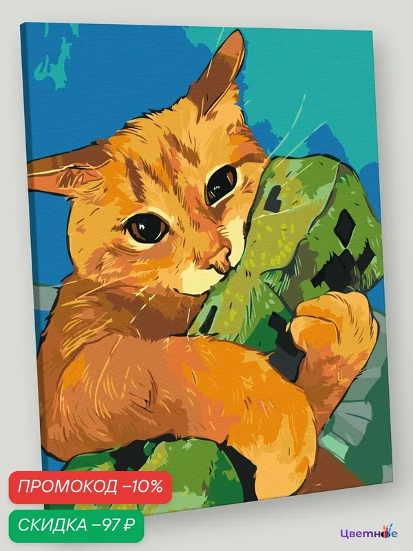 Картина по номерам на холсте с подрамником "Коты и кошки: рыжий котик, майнкрафт" Раскраска 40x50 см, Животные Детская — Цветное, скидка по промокоду Яндекс Маркет