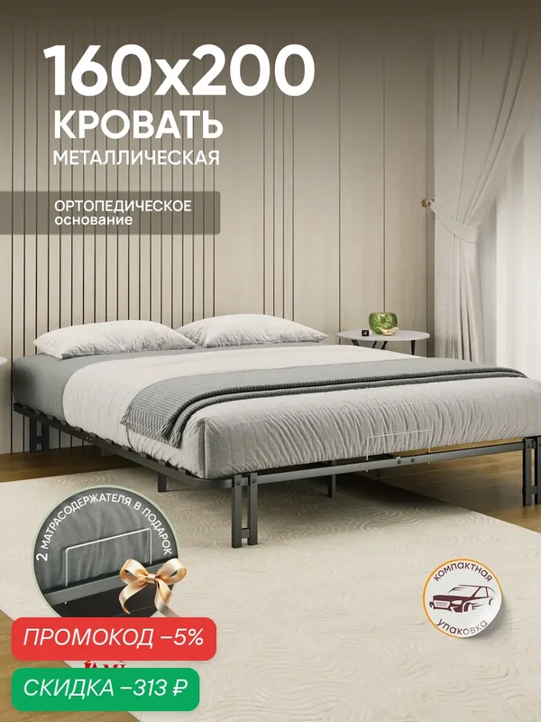 Двуспальная металлическая кровать 160х200 ортопедическая Лофт на ножках, без изголовья, черная Ами Мебель — AMI, скидка по промокоду Яндекс Маркет