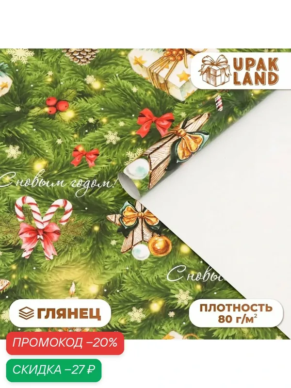 Бумага упаковочная глянцевая "Новогодние игрушки", 70 х 100 см, 1 лист — Upak Land, скидка по промокоду Яндекс Маркет