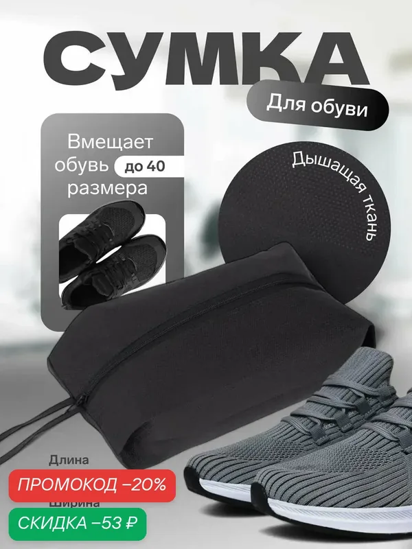 Сумка для обуви на молнии, с ручкой, размер 37×16×10 см, цвет чёрный — Сима-ленд, скидка по промокоду Яндекс Маркет