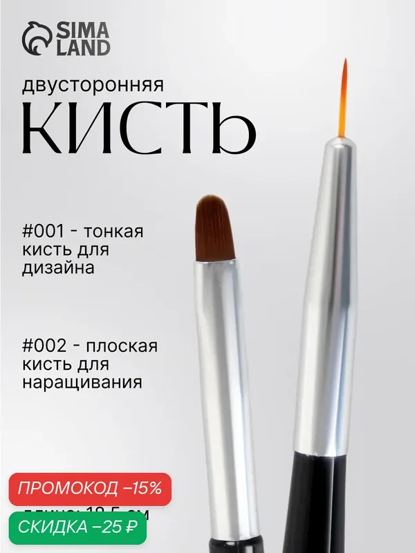 Кисть для наращивания и дизайна ногтей, двусторонняя, полуовал/точечная, 18.5 см, d=0.7 см, чёрная — Queen Fair, скидка по промокоду Яндекс Маркет