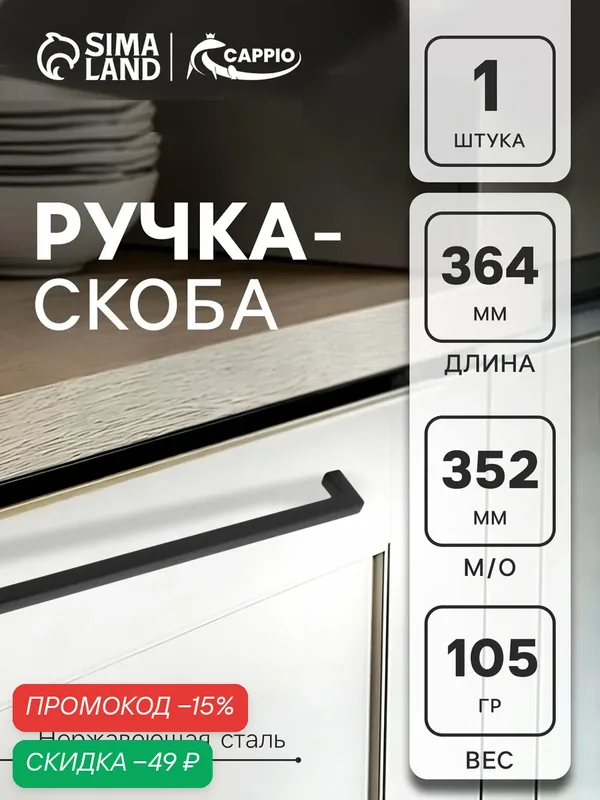 Ручка-скоба CAPPIO SQUARE RSC008, нержавеющая сталь, м/о 352 мм, цвет черный — CAPPIO, скидка по промокоду Яндекс Маркет