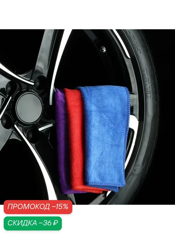 Тряпка для мытья авто, Grand Caratt, микрофибра, 300 г/м², 20×30 см, набор 3 шт — Grand Caratt, скидка по промокоду Яндекс Маркет