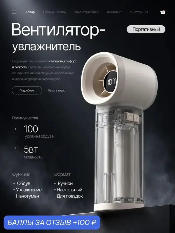 Мини вентилятор увлажнитель ручной портативный в дорогу модель F22 — POLSTYANOY, 100 баллов за отзыв Яндекс Маркет