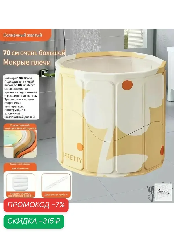 Складная ванна, ванна для взрослых и детей, утолщенный температурный режим, 70 см*65 см С паттерном с цветами — скидка по промокоду Яндекс Маркет