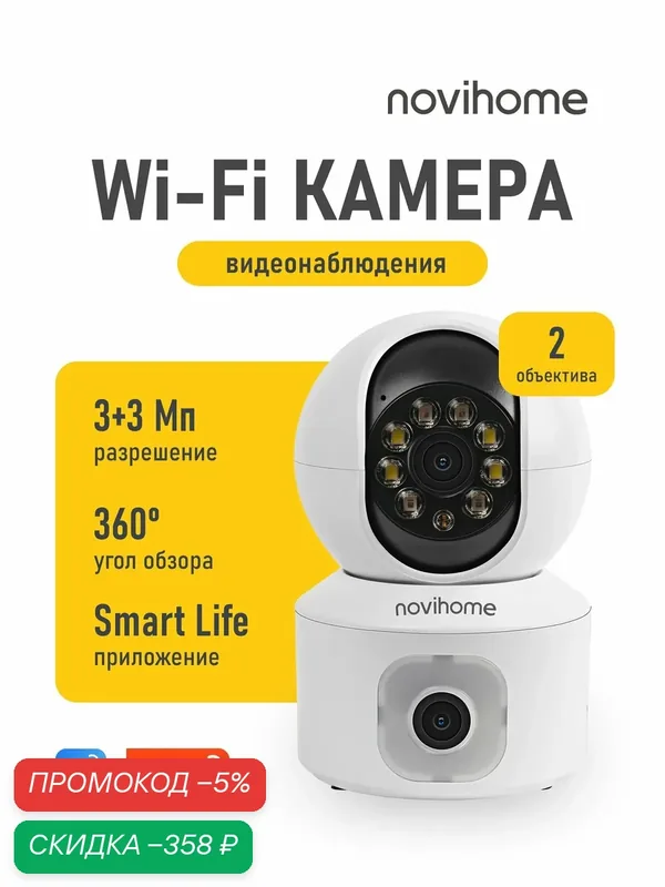 Камера видеонаблюдения wifi для дома ALIA NOVIHOME v. M9504, 6 Мпикс, слот для MicroSD — скидка по промокоду Яндекс Маркет