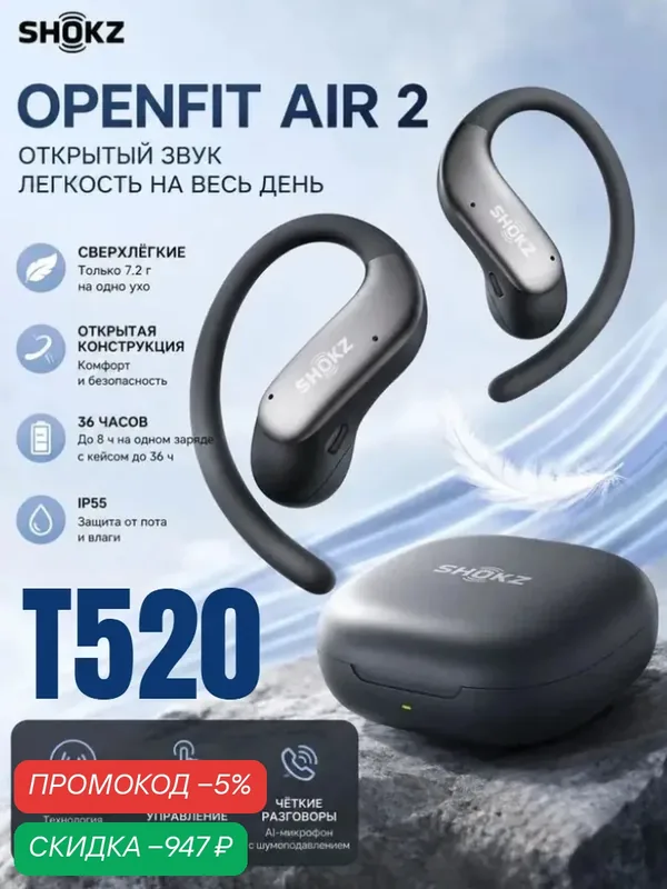 SHOKZ OpenFit Air2 T520 Спортивные наушники Bluetooth 2026 Чёрный — SHOKZ, скидка по промокоду Яндекс Маркет