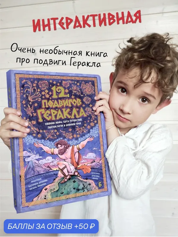 Книжка с окошками Детская интерактивная энциклопедия про Геракла — БимБиМон, 50 баллов за отзыв Яндекс Маркет