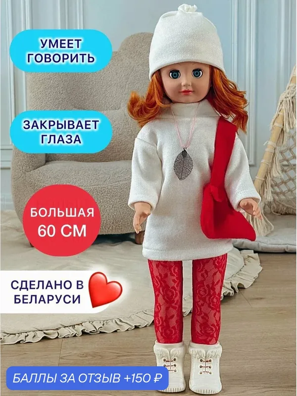 Большая интерактивная говорящая кукла для девочки 60 см Производство Беларусь — Страна Кукол, 150 баллов за отзыв Яндекс Маркет
