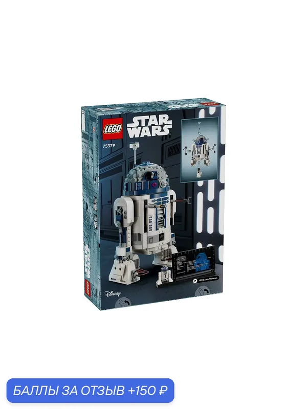 Конструктор LEGO Star Wars 75379 R2-D2, 1050 дет. — LEGO, 150 баллов за отзыв Яндекс Маркет