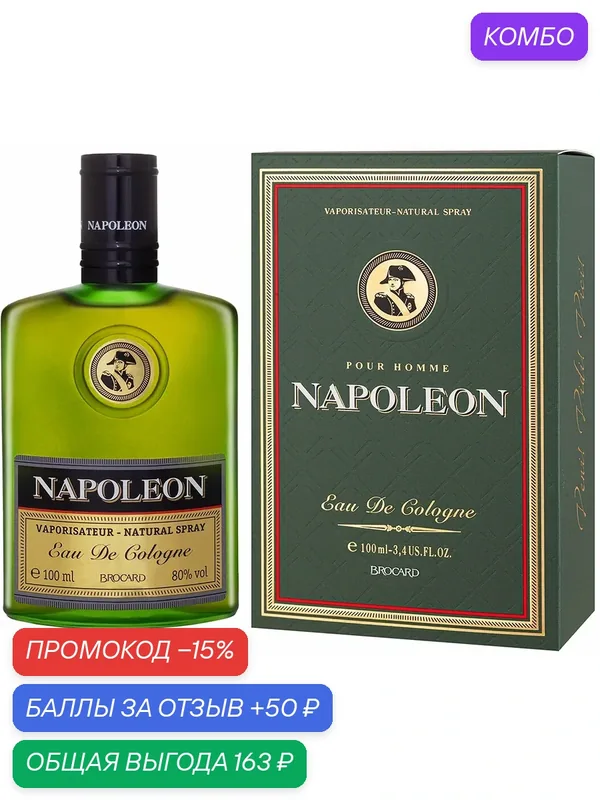 Brocard. Одеколон Мужской Napoleon, 100 мл — Brocard, промокод и 50 баллов за отзыв Яндекс Маркет