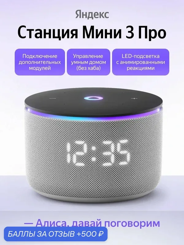 Умная колонка Яндекс Станция Мини 3 Про, серая, 18 Вт, Zigbee — Яндекс, 500 баллов за отзыв Яндекс Маркет