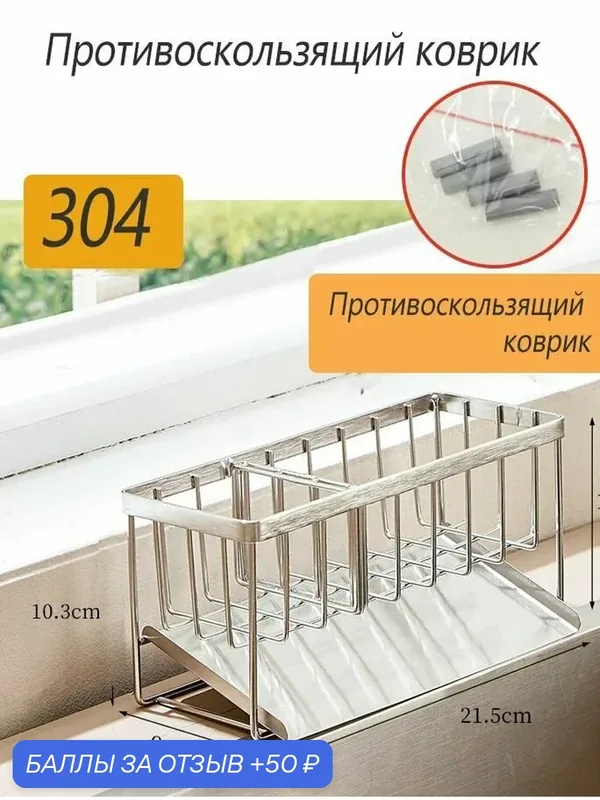 Органайзер-держатель для сушки кухонных тряпок, губок, моющего средства — 50 баллов за отзыв Яндекс Маркет