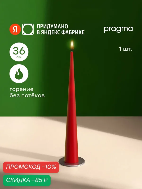 Свеча конусная Pragma Nokus 1 шт. в упаковке, 36 см, огненный красный — Pragma, скидка по промокоду Яндекс Маркет