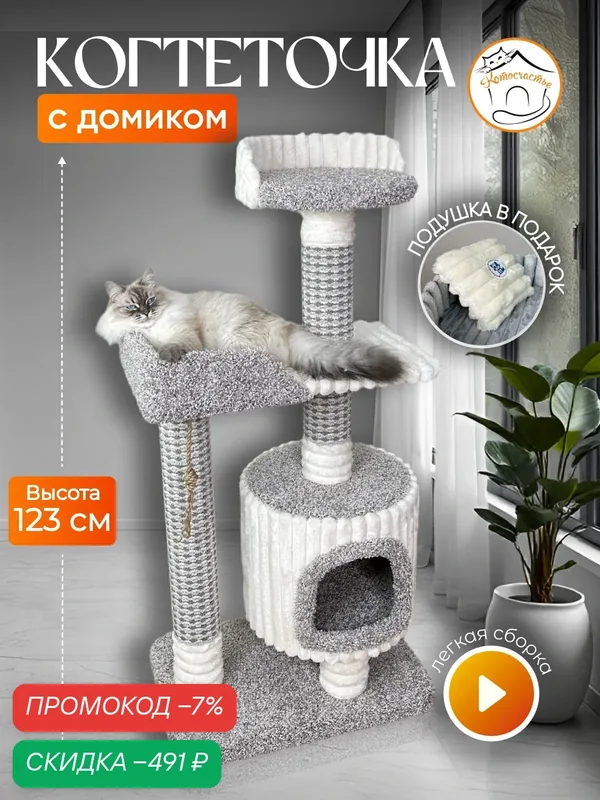 Когтеточка "Котосчастье" с домиком и лежаком из ковролина, серый, молочный — Котосчастье, скидка по промокоду Яндекс Маркет