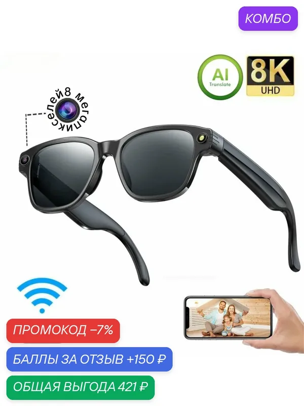Умные очки, для смартфонов, сенсорная панель, камера, с наушниками — CCIT, промокод и 150 баллов за отзыв Яндекс Маркет