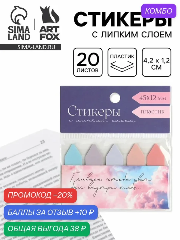 Стикеры ArtFox «Свет внутри тебя», с липким слоем, 20 литров, 5 штук — ArtFox, промокод и 10 баллов за отзыв Яндекс Маркет