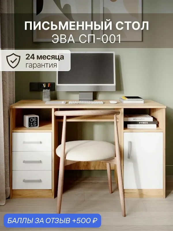 Стол письменный компьютерный Эва, для школьника, с ящиками, прямой — МК СТИЛЬ, 500 баллов за отзыв Яндекс Маркет