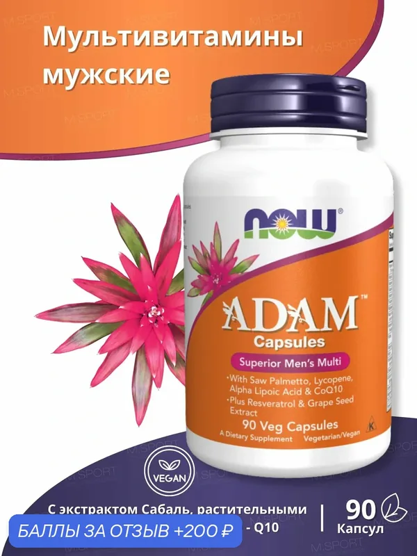 Мультивитамины для мужчин Нау Фудс адам 90 вега капс / Now Foods ADAM 90 vcaps — NOW, 200 баллов за отзыв Яндекс Маркет