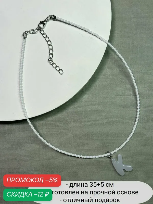 Колье, бисер — SIDORINA SOFIA ACCESSORIES, скидка по промокоду Яндекс Маркет