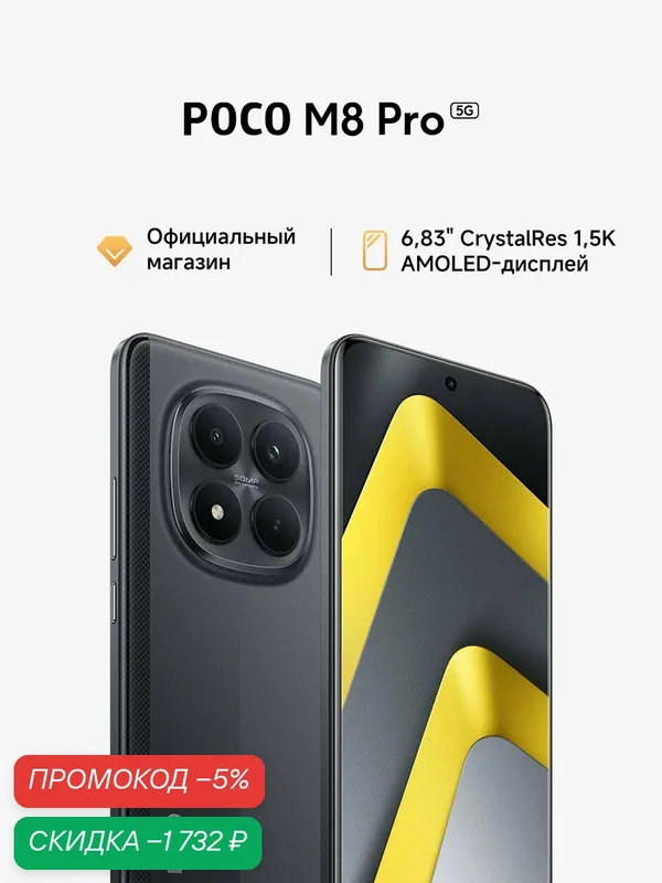 Смартфон POCO M8 Pro, 12G RAM 512G ROM, AMOLED экран 6.83", Черный — Xiaomi, скидка по промокоду Яндекс Маркет