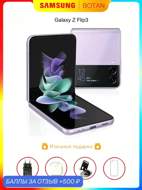 Смартфон с камерой Samsung, Смартфон Samsung Galaxy Z Flip 3, 8+256GB, SIM, Пурпурный — Samsung, 500 баллов за отзыв Яндекс Маркет