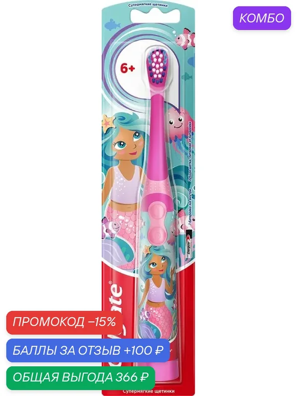 Зубная щетка детская COLGATE Mermaid StarSmile на батарейках, супермягкая, старше 6 лет, (2 шт) — Colgate, скидка по промокоду Яндекс Маркет