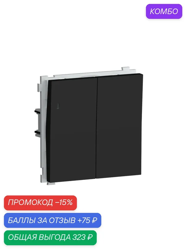 Выключатель 2-х клавишный с подсветкой 10A 250В, на клеммах, цвет чёрный, серия R98, Donel — Donel, промокод и 75 баллов за отзыв Яндекс Маркет