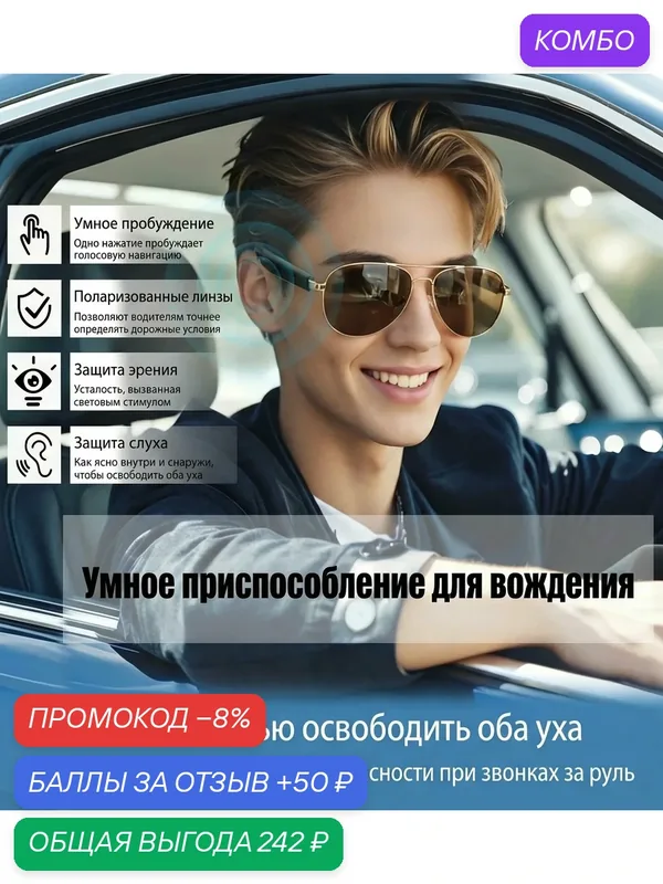 Умные очки для водителей: звонки, AI-перевод 100 языков и безопасность за рулём — промокод и 50 баллов за отзыв Яндекс Маркет