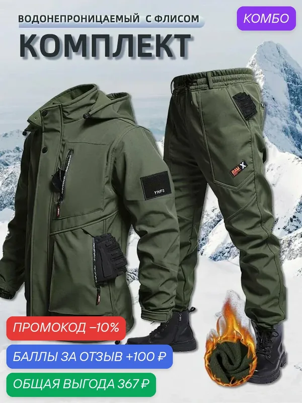 Зимний комплект рабочей одежды с флисовой подкладкой, утолщенный, холодоустойчивый, теплый, водонепроницаемый и износостойкий — ROMIKY, промокод и 100 баллов за отзыв Яндекс Маркет