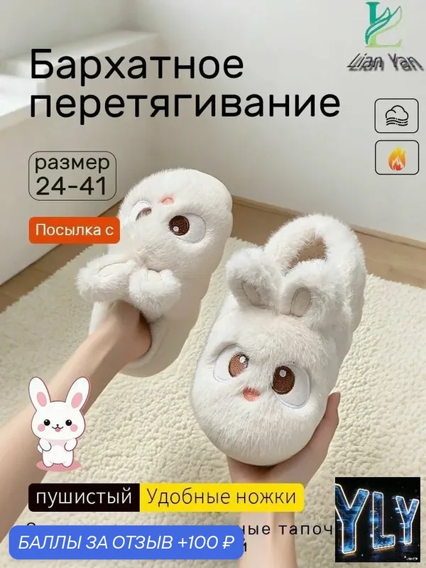Тапки — ROMIKY, 100 баллов за отзыв Яндекс Маркет