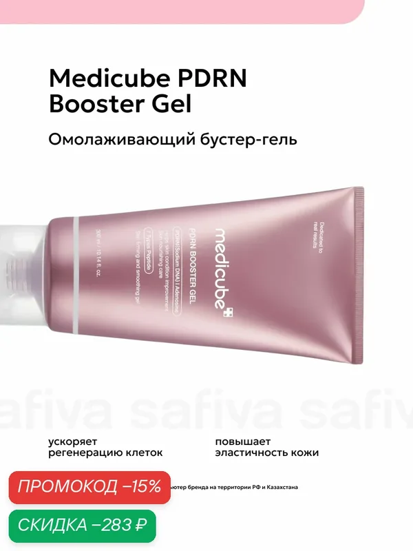 Medicube токопроводящий гель для лица для микротоков с пдрн — Medicube, скидка по промокоду Яндекс Маркет