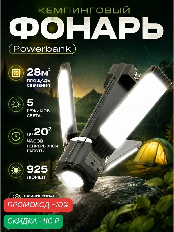 Кемпинговый фонарь, аккумуляторный, с USB-зарядкой, многофункциональный — скидка по промокоду Яндекс Маркет