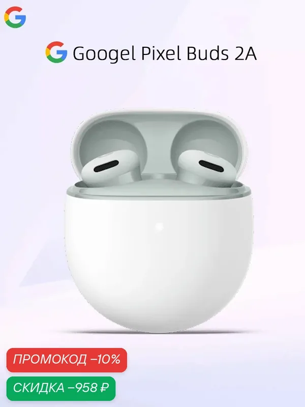 Google Pixel Buds 2A TWS наушники — Google, скидка по промокоду Яндекс Маркет