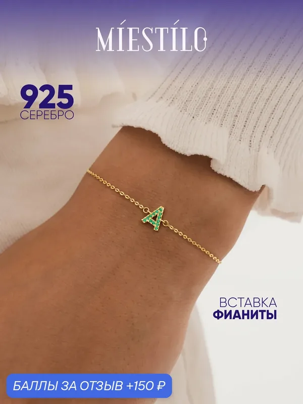 Браслет, серебро, 925 проба, золочение, фианит — MIESTILO, 150 баллов за отзыв Яндекс Маркет