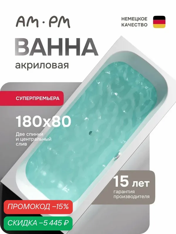 Ванна акриловая AM.PM Above 180х80 см, комплект с каркасом и слив-перелив — AM.PM, скидка по промокоду Яндекс Маркет