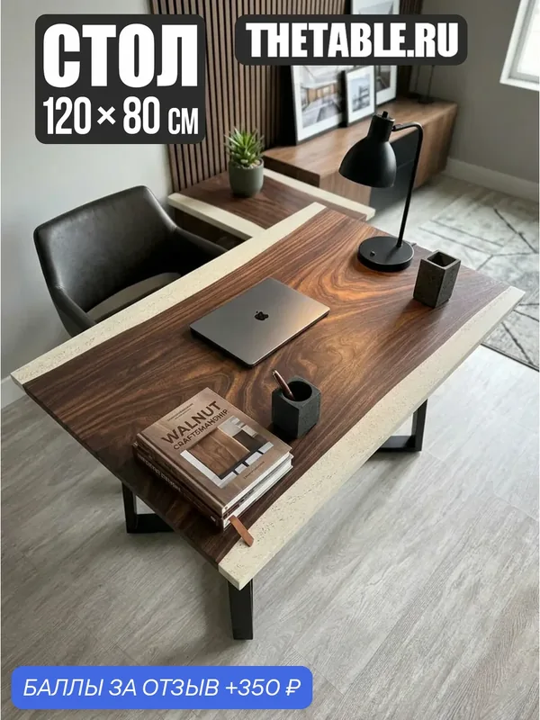 Стол письменный прямоугольный дизайнерский лофт THETABLE RU 120х80 14.1/1.1-П — THETABLE.RU, 350 баллов за отзыв Яндекс Маркет