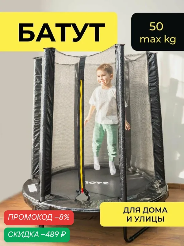 Батут каркасный 140 см с защитной сеткой детский уличный и для дома 4.5 FT — ROMANA, скидка по промокоду Яндекс Маркет