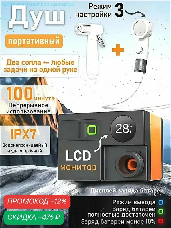 Душ походный аккумуляторный туристический, портативный — скидка по промокоду Яндекс Маркет