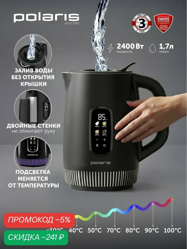 Чайник электрический с регулировкой температуры Polaris PWK 0724DDW 1, 5л, 2400Вт, нерж. сталь, с подсветкой, черный — Polaris, скидка по промокоду Яндекс Маркет