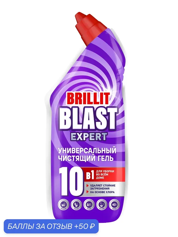 Чистящее средство "Универсальный гель Brillit Blast", 750 мл — BRILLIT BLAST, 50 баллов за отзыв Яндекс Маркет