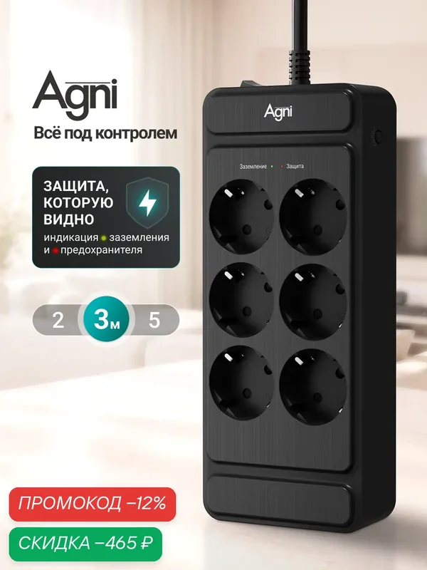 Сетевой фильтр на 6 розеток AGNI с предохранителем и заземлением, кабель 3м — AGNI, скидка по промокоду Яндекс Маркет