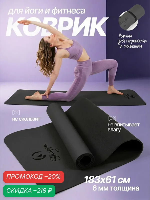 Коврик для йоги и фитнеса Shappa Fit (TPE 183х61х0.6см ), цвет черный, с лямками для переноса, коврик для фитнеса — Shappa FiT, скидка по промокоду Яндекс Маркет