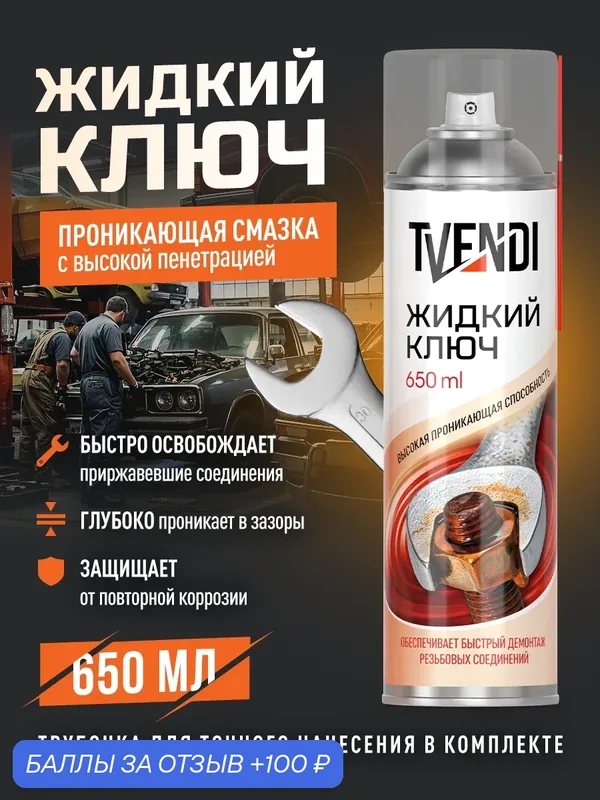 Жидкий ключ — 100 баллов за отзыв Яндекс Маркет
