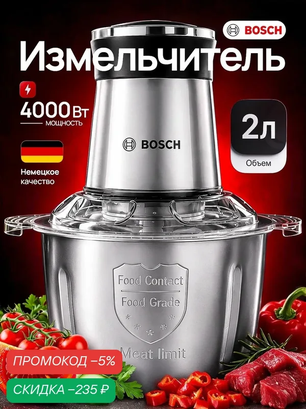 Измельчитель кухонный электрический, чоппер 4000 вт, 2л чаша — скидка по промокоду Яндекс Маркет