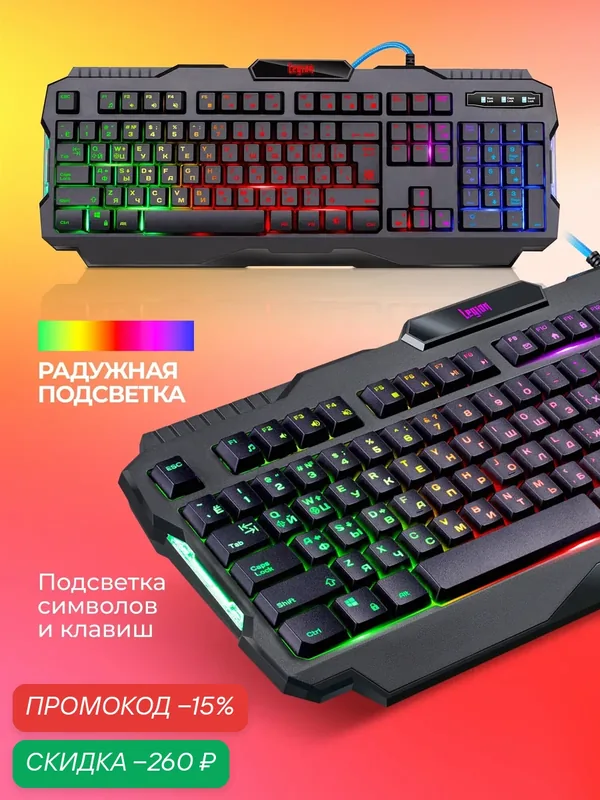 Defender игровая клавиатура мембранная проводная Legion RGB (Full-size) — скидка по промокоду Яндекс Маркет