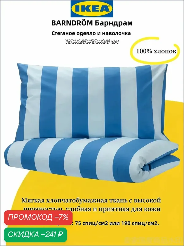 IKEA Комплект постельного белья односпальный хлопок 150x200 см, наволочки 50x80, цветсиний — скидка по промокоду Яндекс Маркет