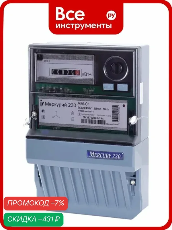 Счетчик Инкотекс Меркурий 230 АМ-01 35789, для учета электроэнергии в трехфазной — скидка по промокоду Яндекс Маркет