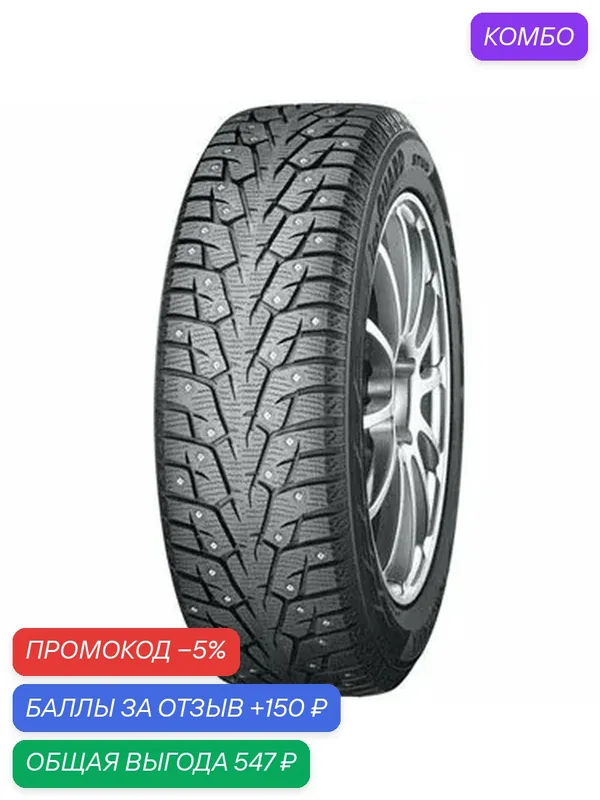 Шина Yokohama Ice Guard IG55 185/65 R15 92T — Yokohama, промокод и 150 баллов за отзыв Яндекс Маркет