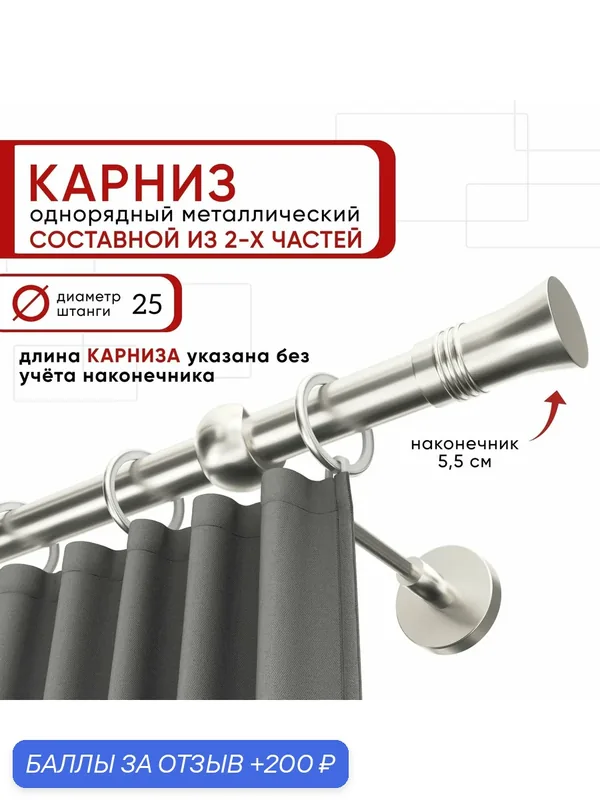Карниз для штор и тюля однорядный Уют 160 см D25 ОСТ, сталь, Гиро составной — Уют, 200 баллов за отзыв Яндекс Маркет